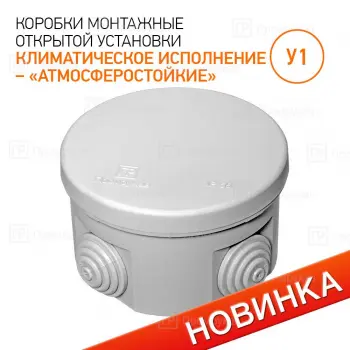 Коробка распределительная 40-0125 для о/п безгалогенная (HF) атмосферостойкая 80х50 серая