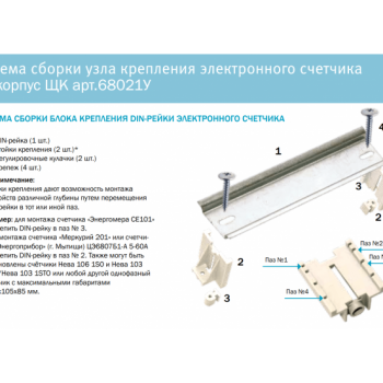 Корпус пластиковый учетный ЩК о/п 261х154х131мм для электронного и индукционного счетчика степень защиты IP31,  на 5 модулей,  установка электронного и индукционного счётчика,  пломбировочные ушки фото 4