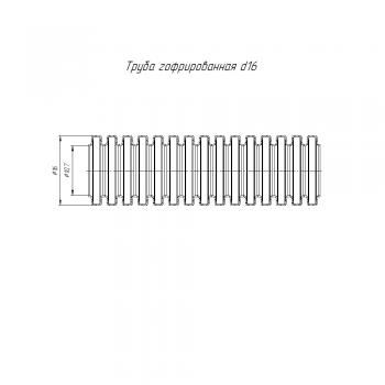 Труба ПНД 350Н гофрированная (d16 мм)
