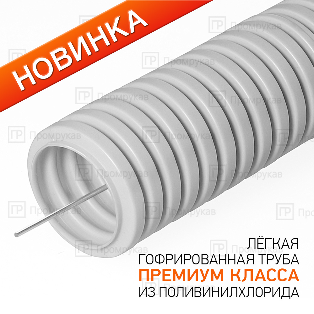 Труба гофрированная ПВХ d=32мм с зондом (Промрукав)